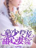 小宝宝找妈妈,全网抢着要领养