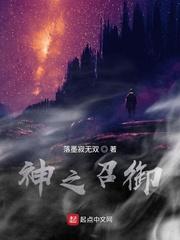 踩着魔门妖女成为最强