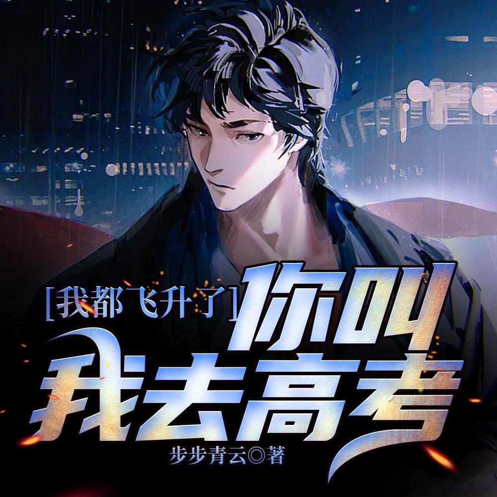 我在凡人科学养蚊子