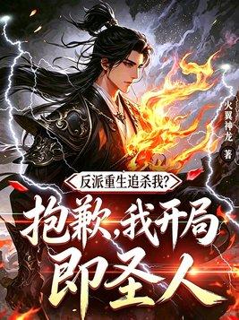 佛子太子禁欲,丰腴美人勾他破戒