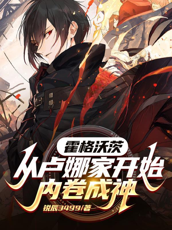 灵气复苏后，我守着人间
