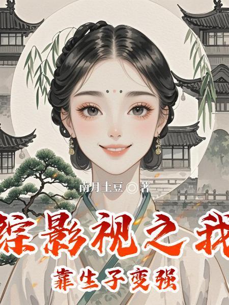系统绑错人,龙套被迫走主角剧本