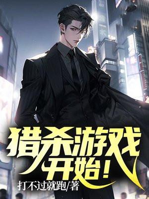 活了万年,我终于娶到老婆!