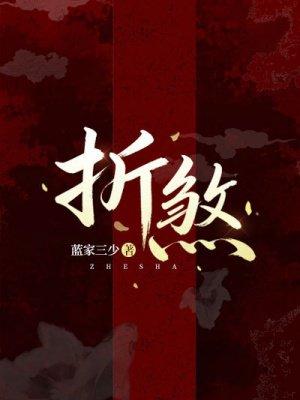 749局:我一个邪修考编怎么了