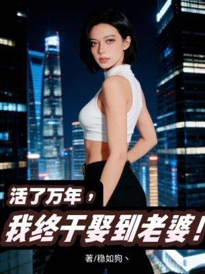 别人修仙我闲逛,游历三界终长生
