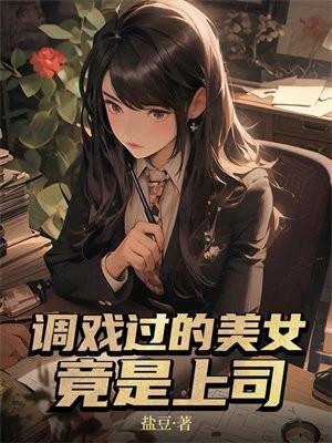 长生:我在诡异乱世娶妻生子