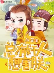 重返大学:她们都想圈养我