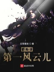 凡人修仙传之五行灵根开始