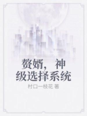 齐磊赵妍张柔在结局番外