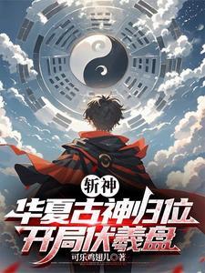 修仙归来在都市