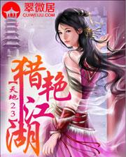 皇后请自重，我真不想代替陛下呀！