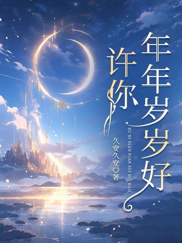 我有一个修仙世界