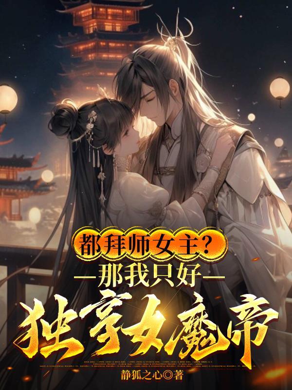 四合院:爆杀四合院禽兽,无敌了