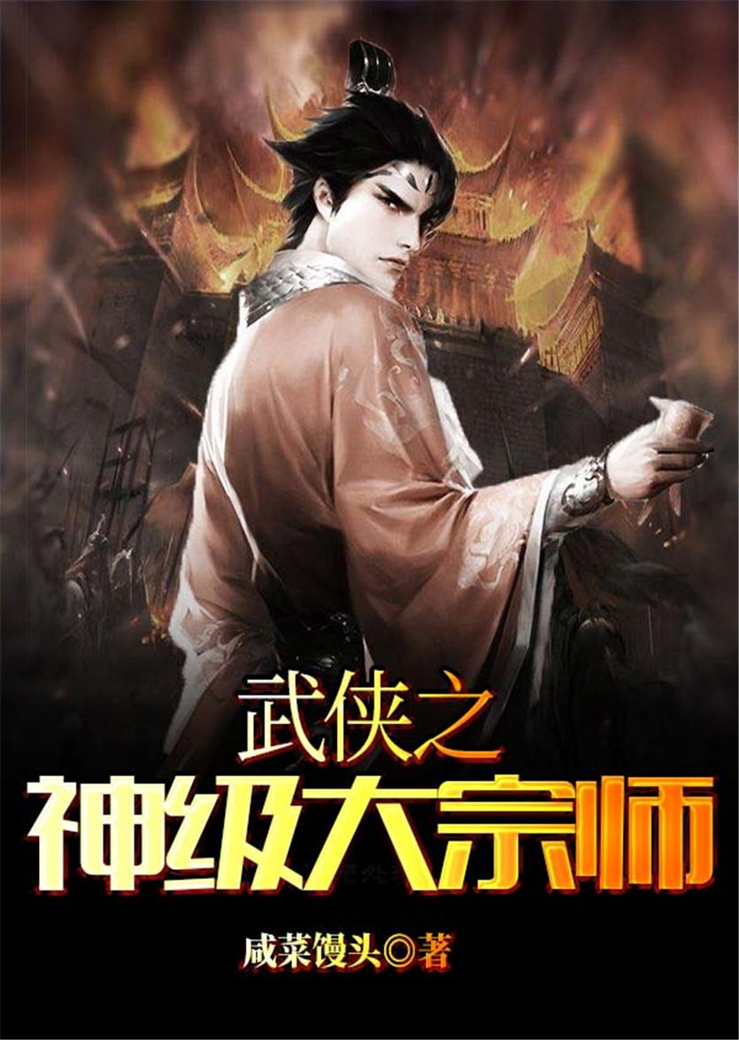 不会真有人觉得师尊是凡人吧