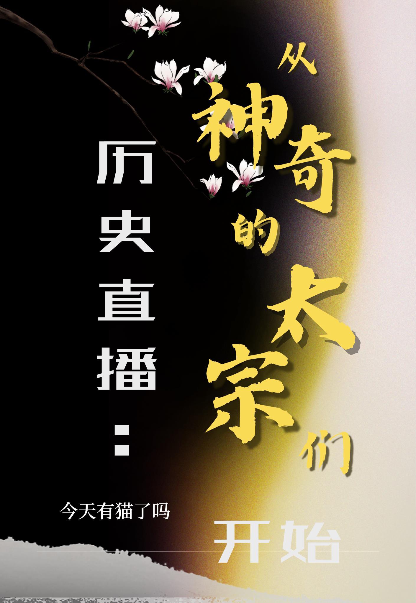 她玄术顶级!国家队连夜抢人