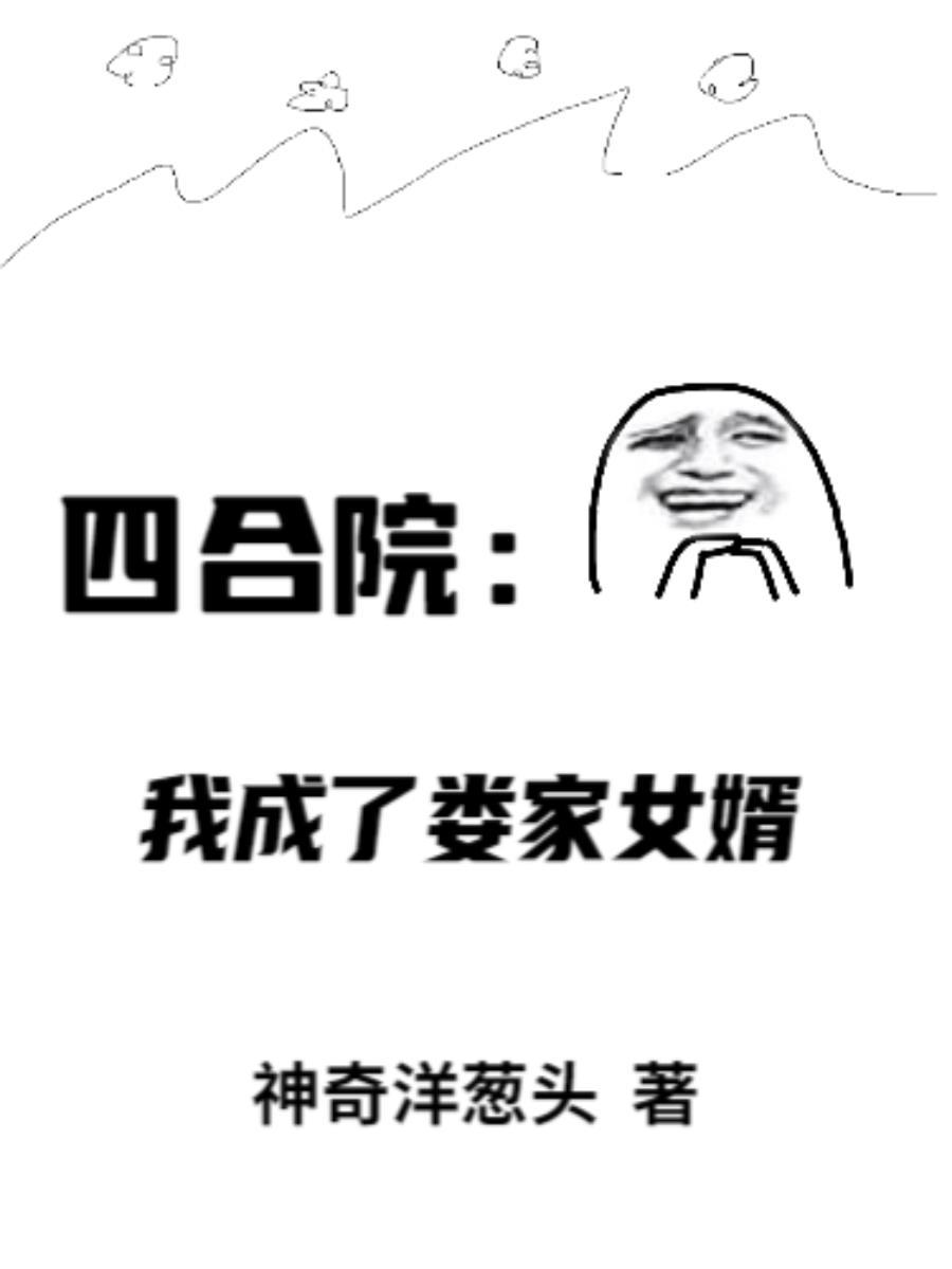 漂亮娇气包穿成炮灰后被盯上了