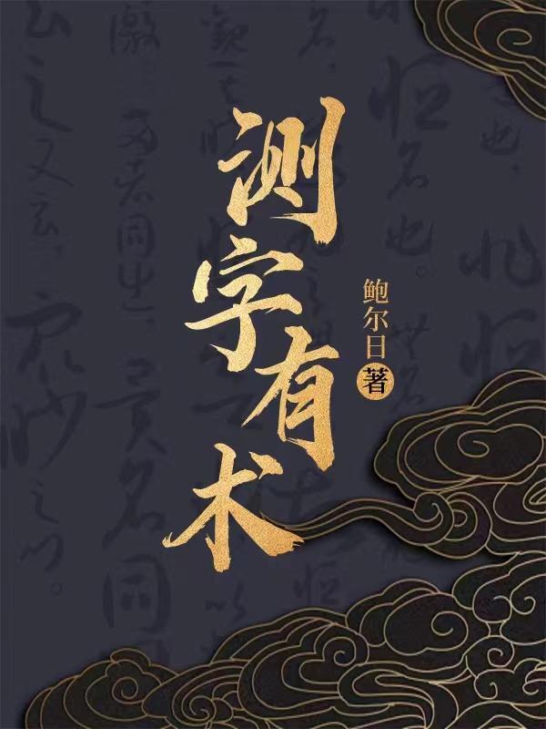使坏by冰块儿笔趣阁无弹窗