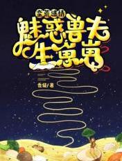 言情:呆瓜小侯爷他会预知未来