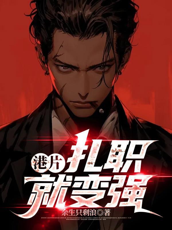 悟性逆天:我在藏经阁创造无敌法
