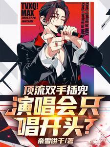 开局一颗球,让我从黑森林里逃生