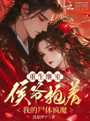 我真的只想当公子