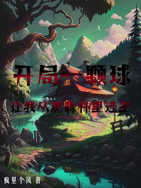 三国,我?算无遗策?
