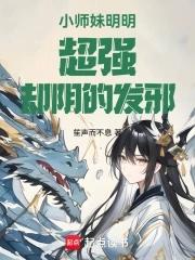我瘫痪在家,分身们在外杀疯了