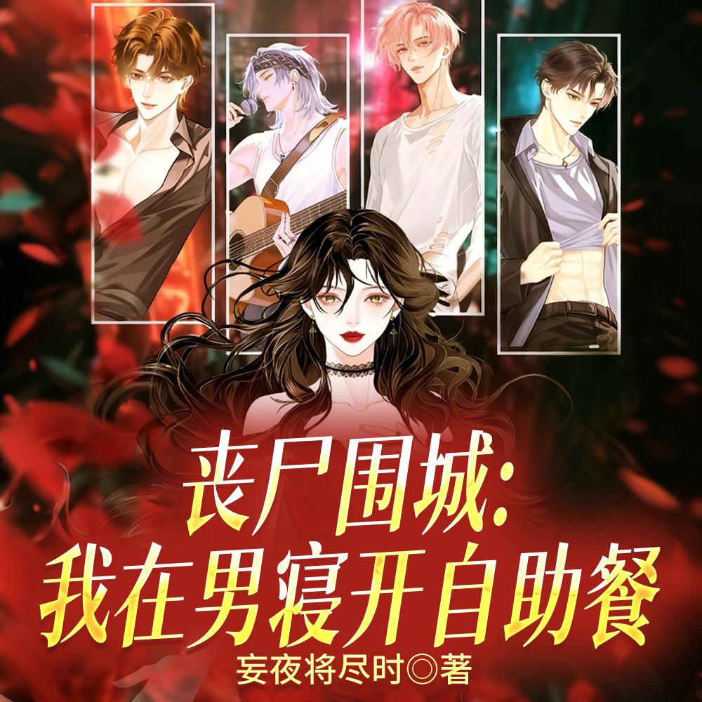松货的直播日常【np】
