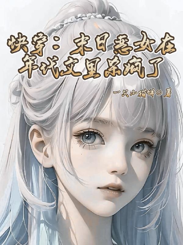 极寒末日,我靠游戏种出亿万物资