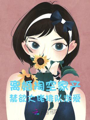凡骨傲天