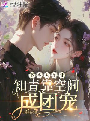 医武双绝,出山即独步天下