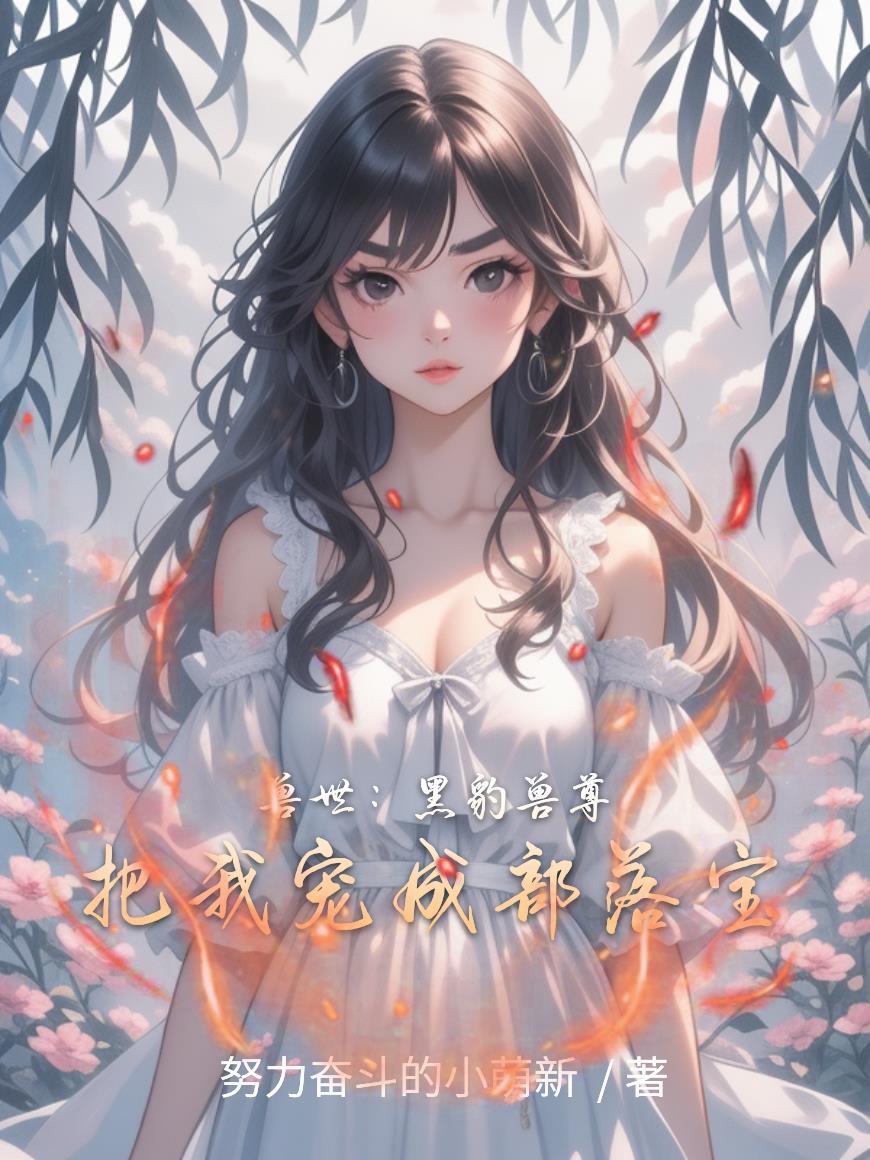 我的无敌当铺:我在荒年当神仙