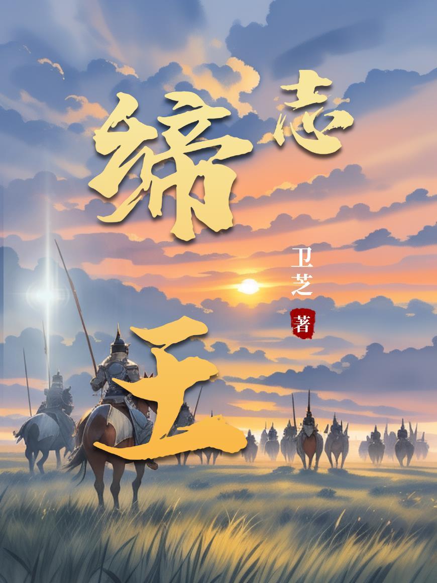 道侣助我长生