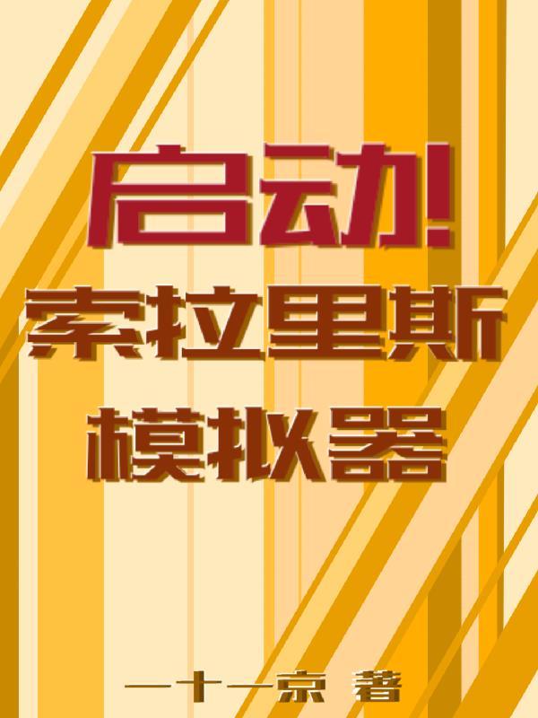 灵脉觉醒:荒古石鉴