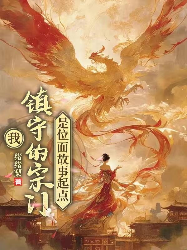 李世民重生水浒