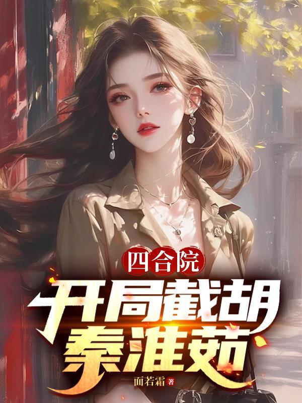 六零:太奶奶带巨额家产千里寻夫