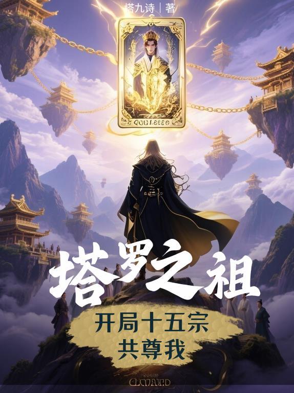 重生九天玄女,女主横扫修仙界