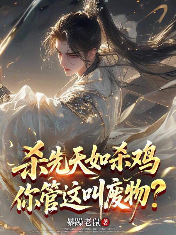 穿越世子贴贴冰山美人
