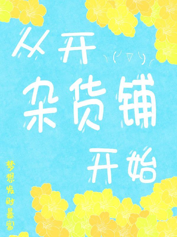在蜡笔小新世界的新生活