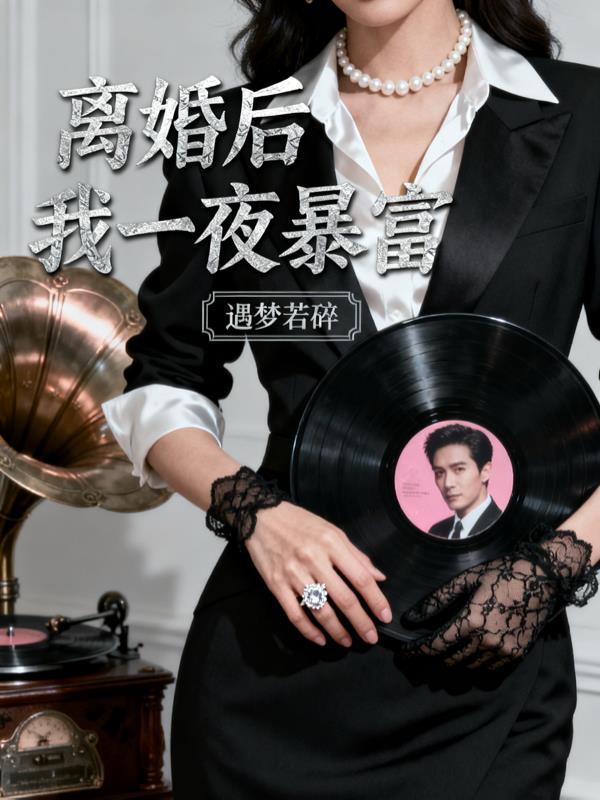 坠机在仙域:无敌从被追杀开始