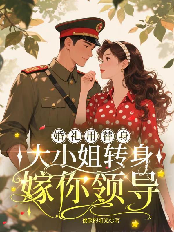 穿成孤女后,我把王爷忽悠到手