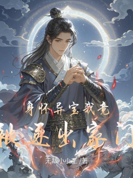 官场逆袭从选调开始
