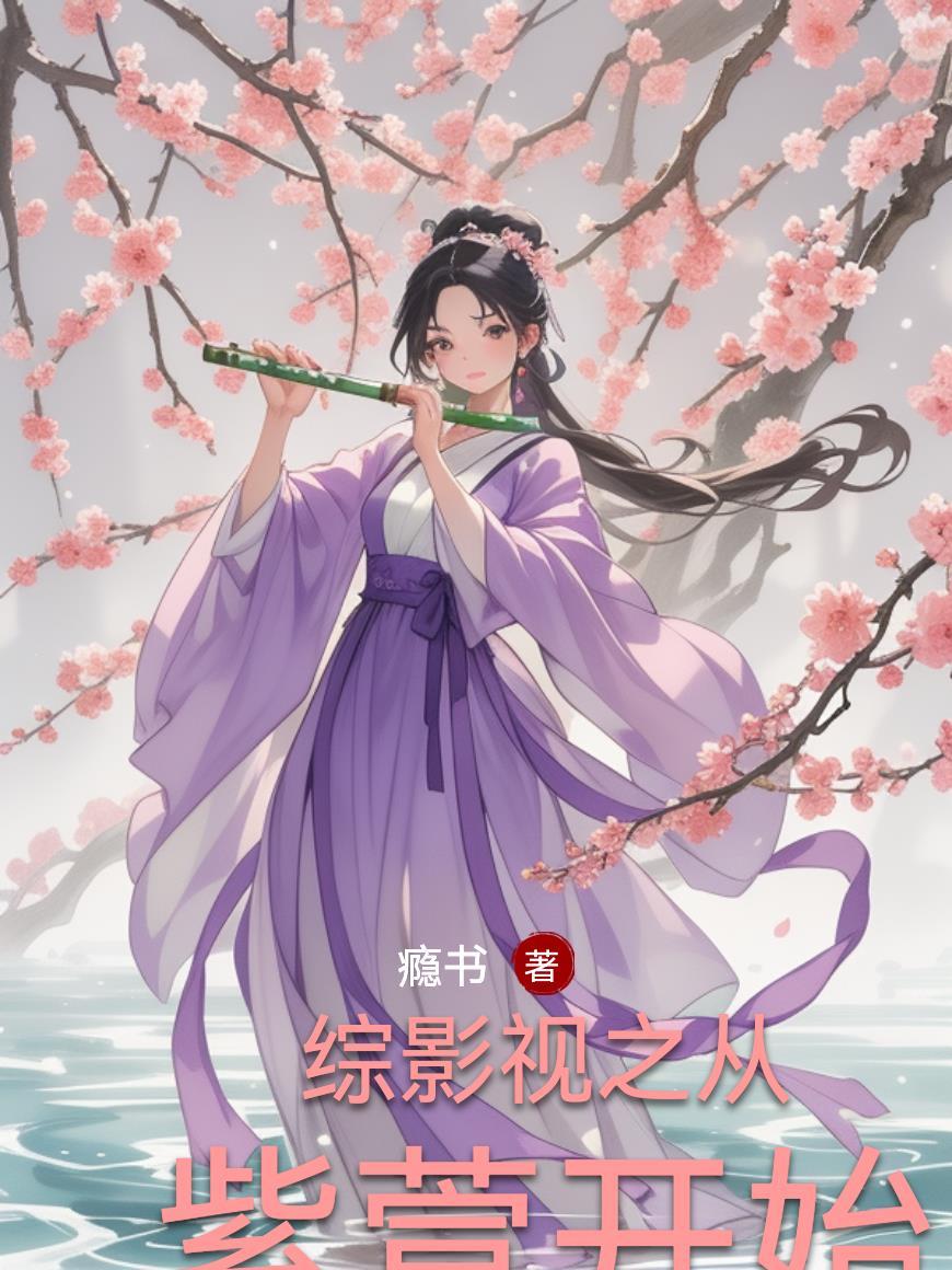 神豪觉醒:从被分手到顶级大佬