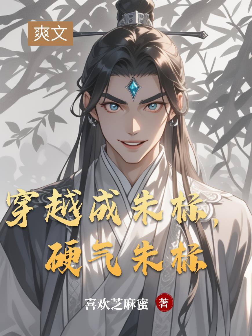 我,先天猿族,你拿我当猴子整?