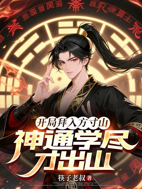 虚无令使的诸天之旅