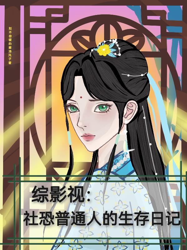 传统武术教练灵魂穿越异世界