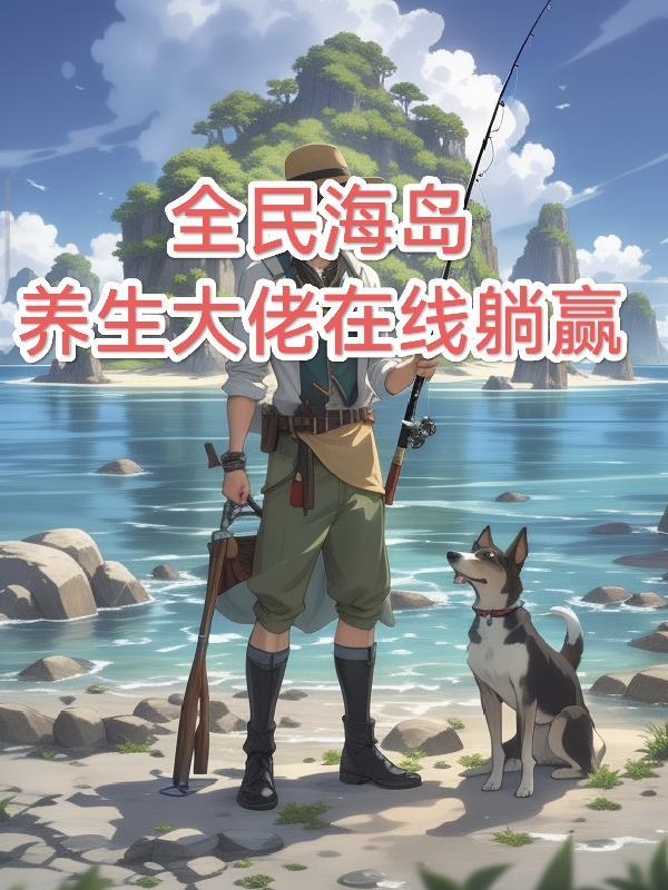 神识长生