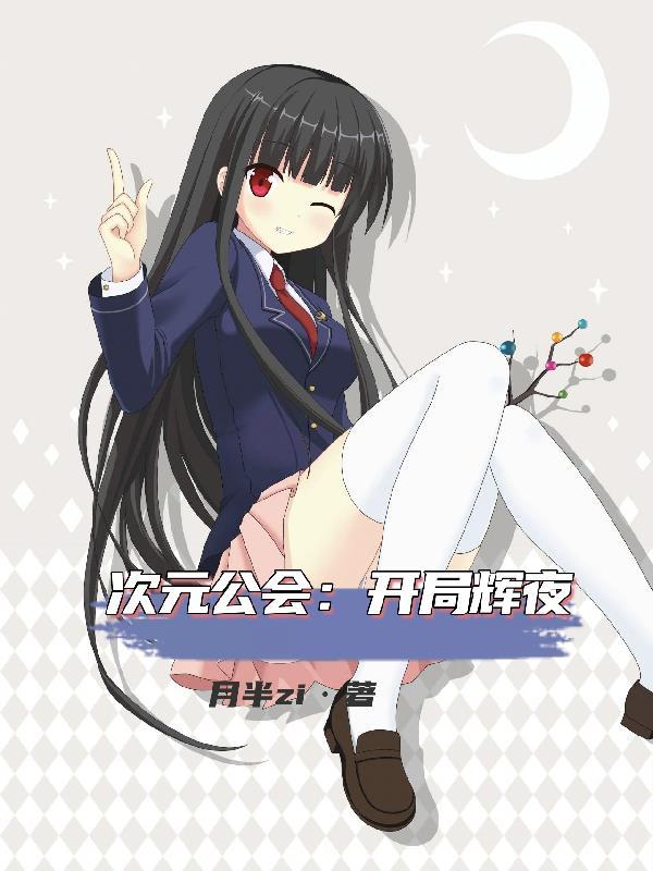炮灰开局爆改美强惨