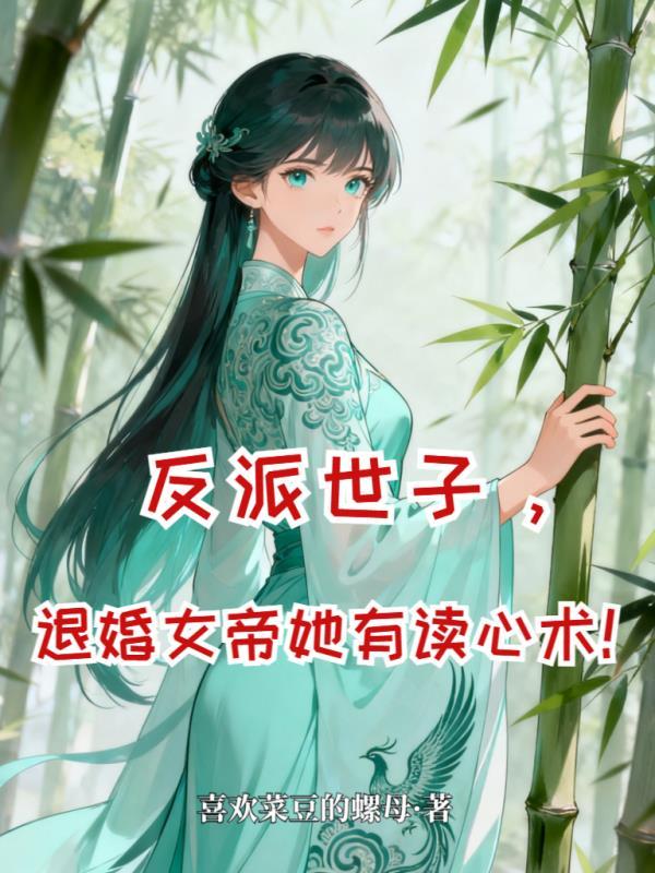 续命后桃花朵朵来