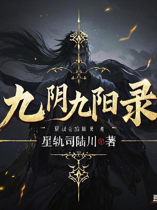 凡人修魔,我修的就是魔功